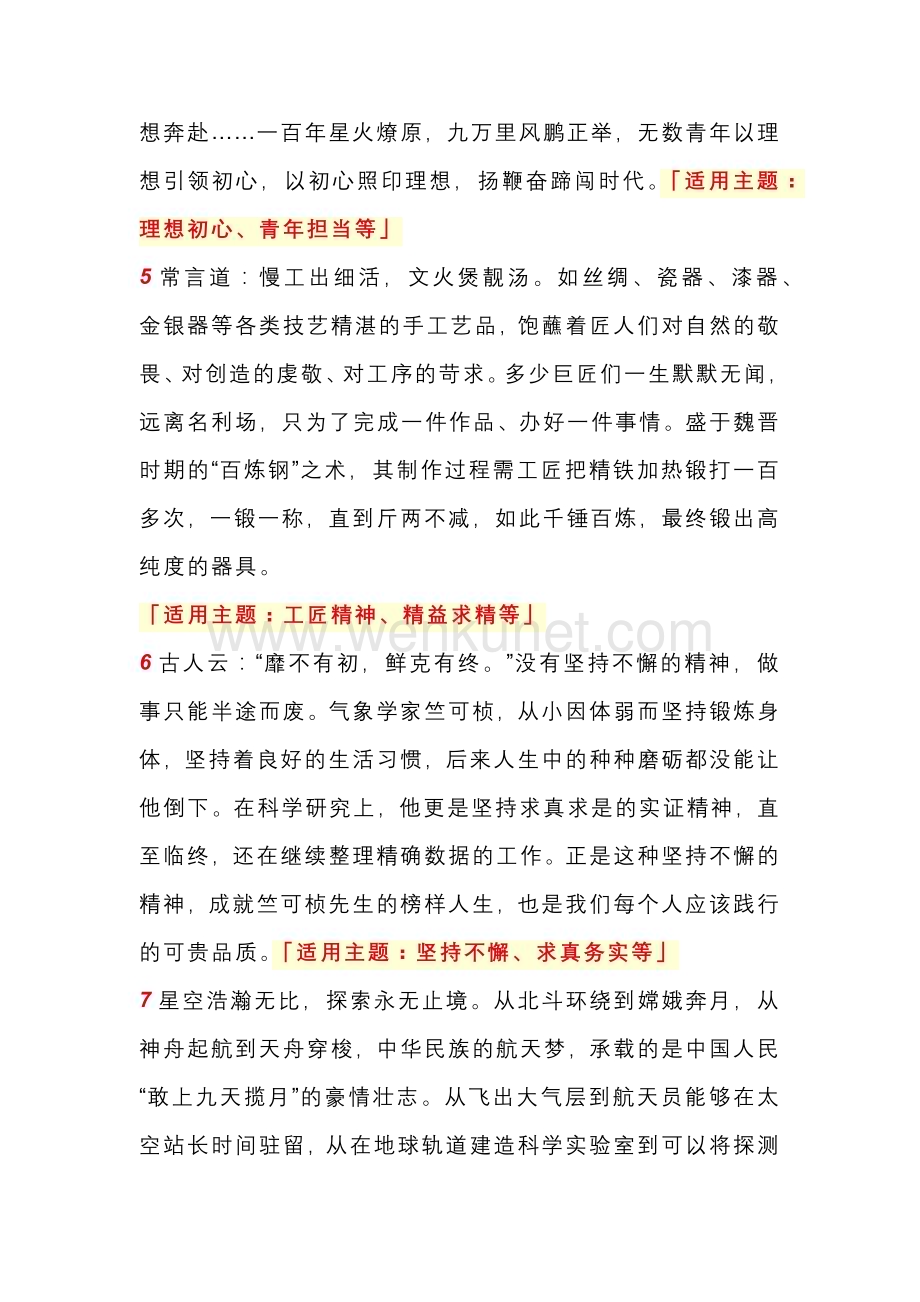 初中语文作文：12个高分议论文论据作文素材.docx_第2页