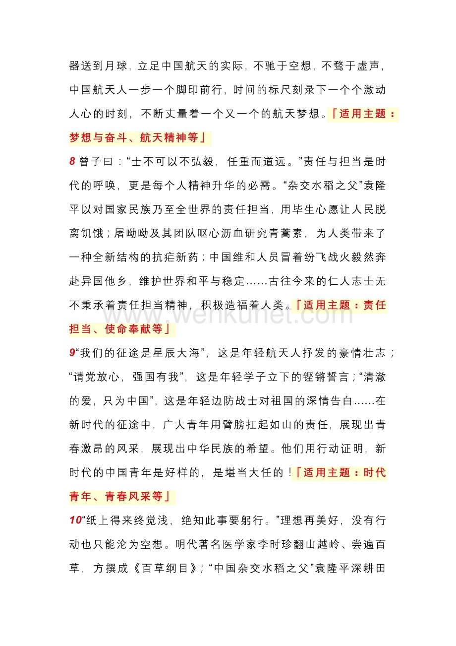 初中语文作文：12个高分议论文论据作文素材.docx_第3页