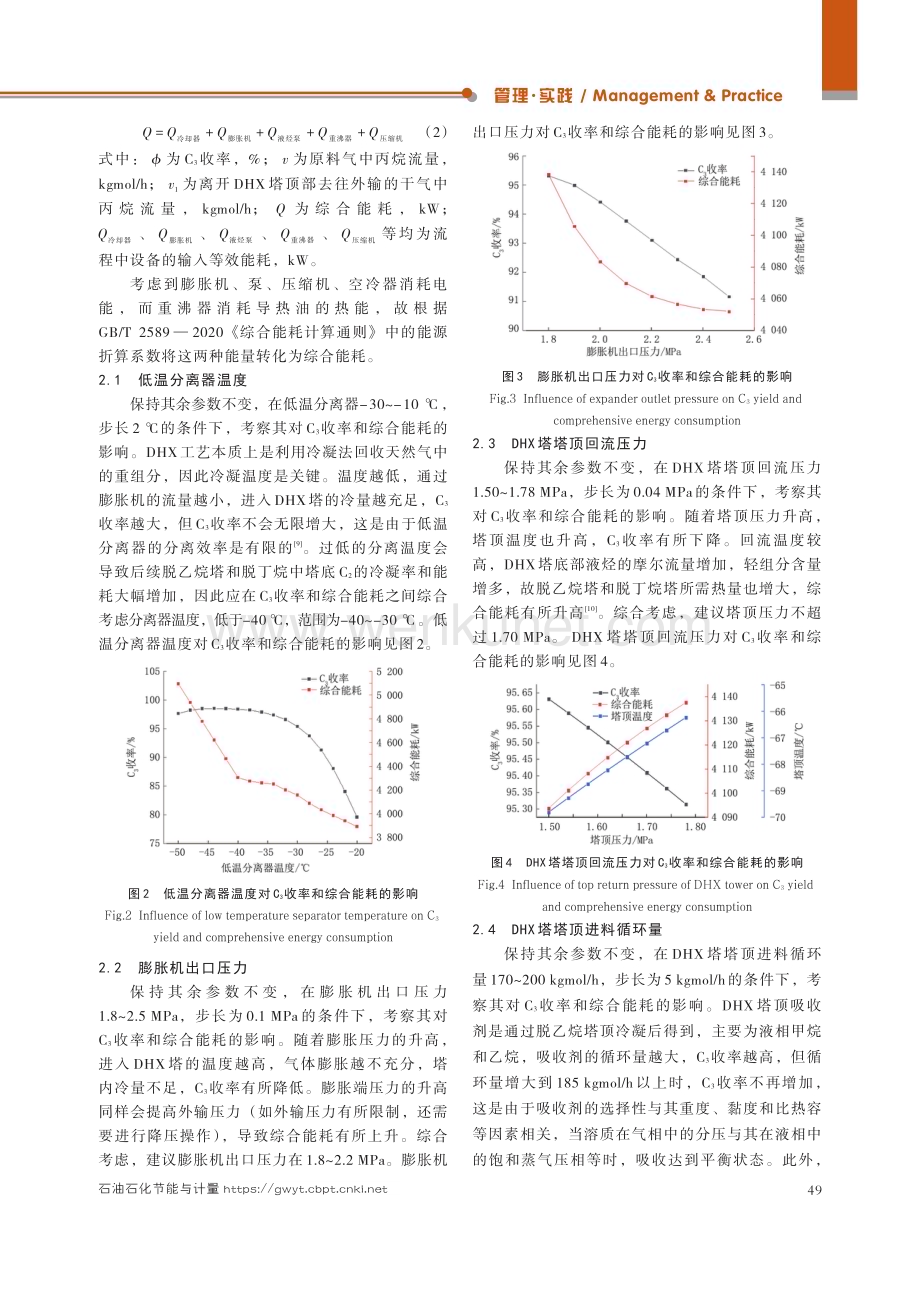DHX轻烃回收工艺能耗优化研究.pdf_第3页