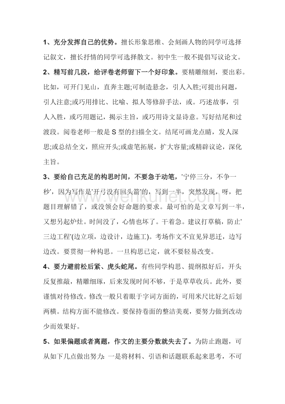 初中语文满分作文写作技巧18法.docx_第1页