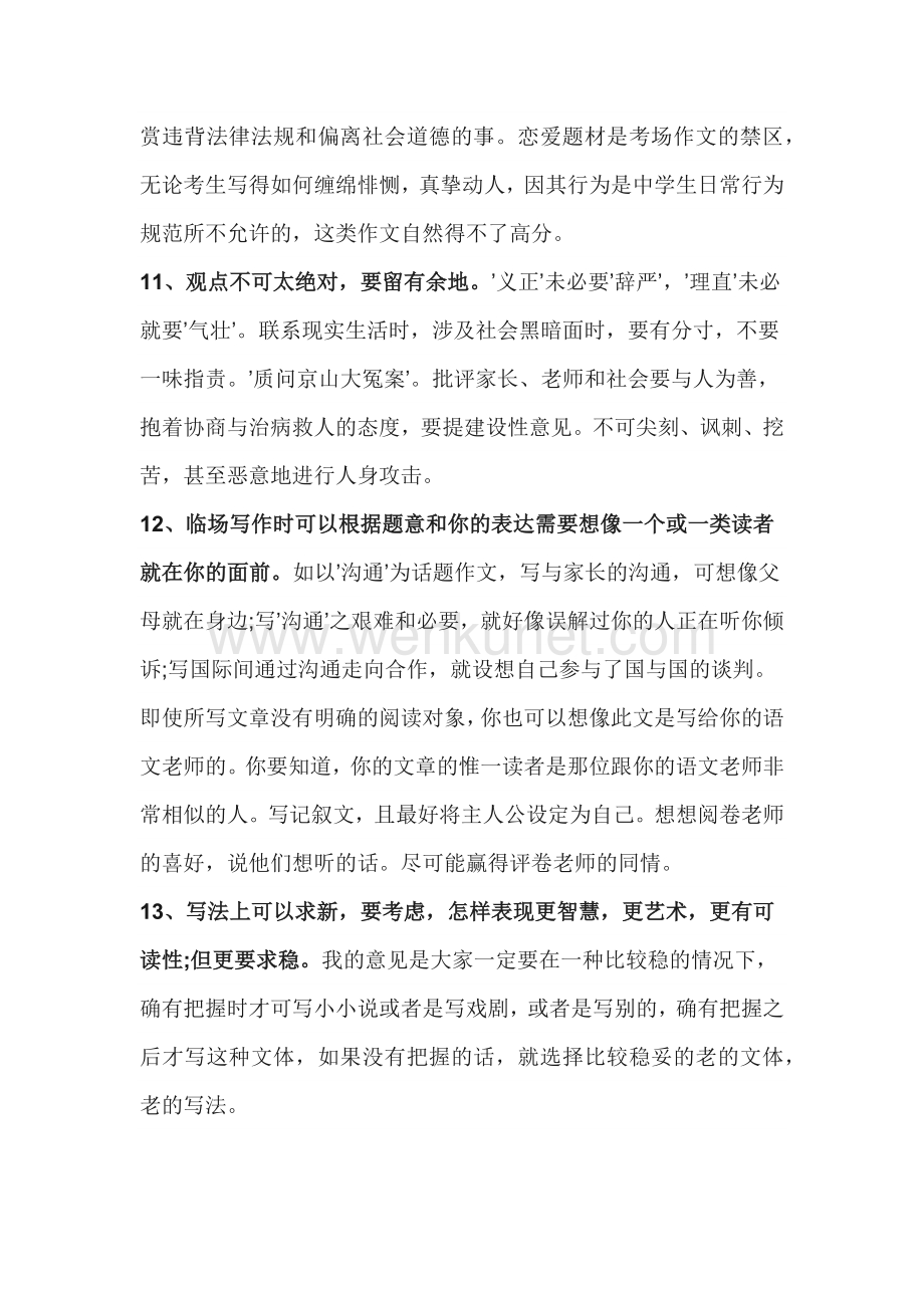 初中语文满分作文写作技巧18法.docx_第3页