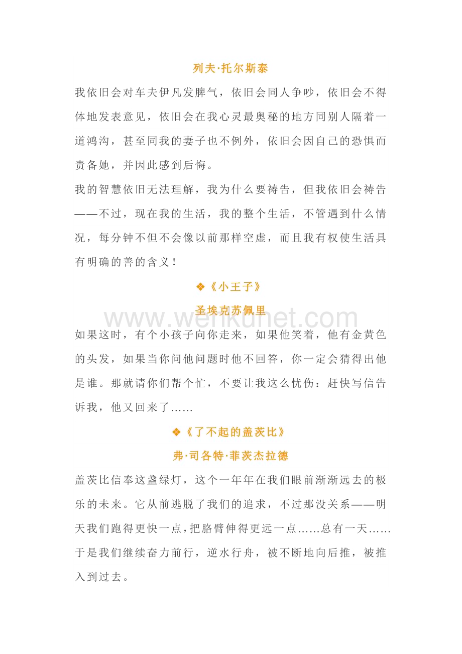 初中语文作文素材之世界名著的结束语.docx_第3页