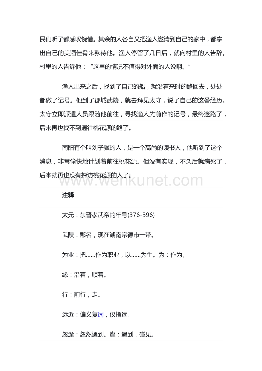 初中语文八年级上册桃花源记原文及注释.docx_第3页