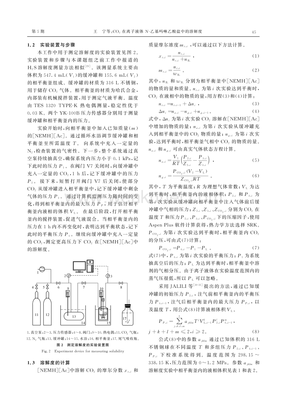 CO_%282%29在离子液体N-乙基吗啉乙酸盐中的溶解度.pdf_第3页