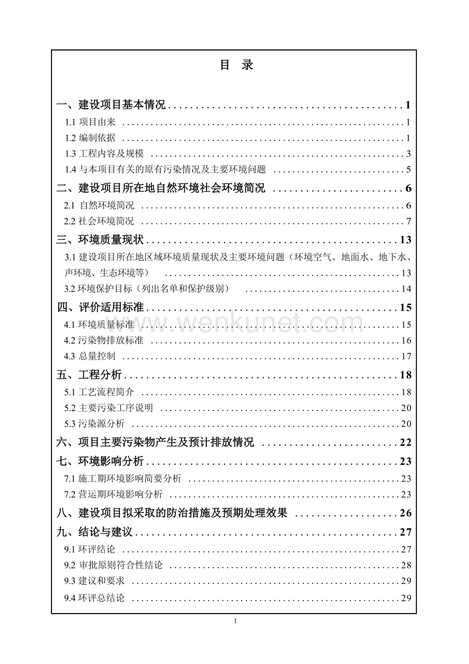 杭州环特生物科技股份有限公司新建项目环境影响报告表.docx_第3页