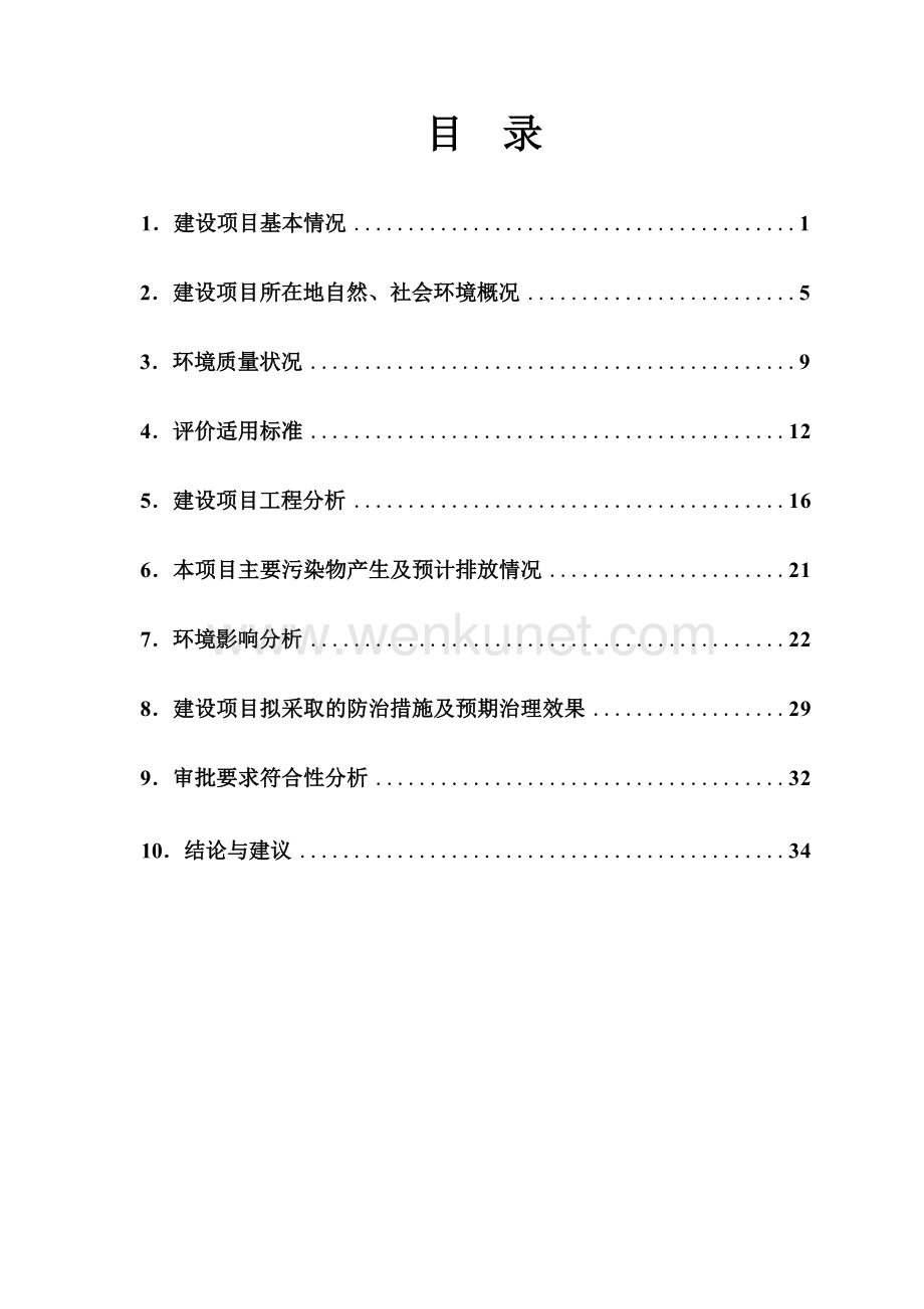 杭州江南石油有限公司浦沿加油站项目环境影响报告表.docx_第3页
