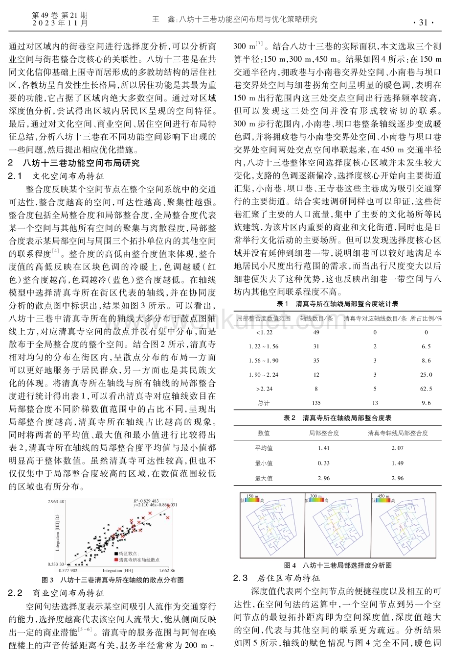 八坊十三巷功能空间布局与优化策略研究.pdf_第2页