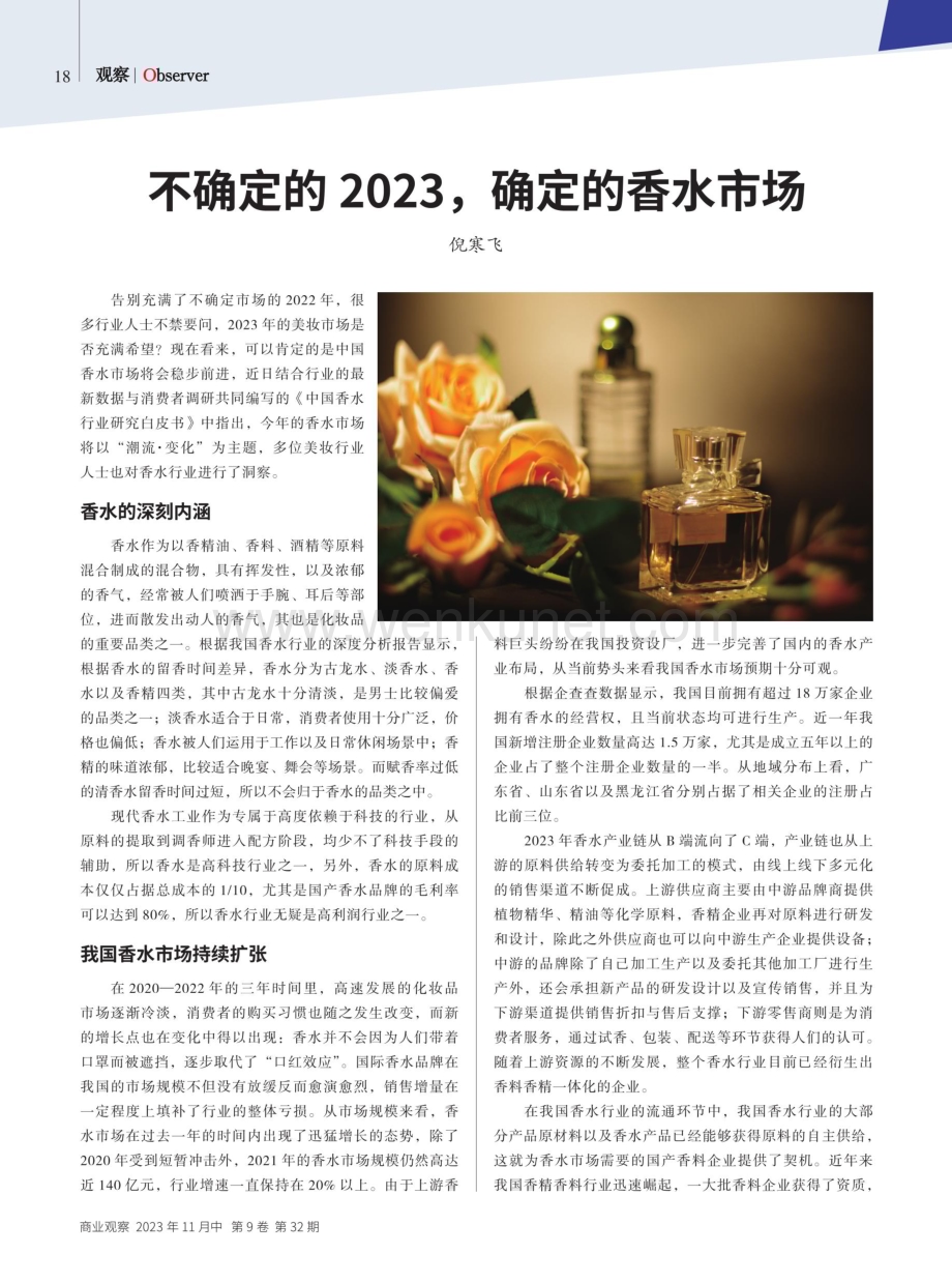 不确定的2023%2C确定的香水市场.pdf_第1页