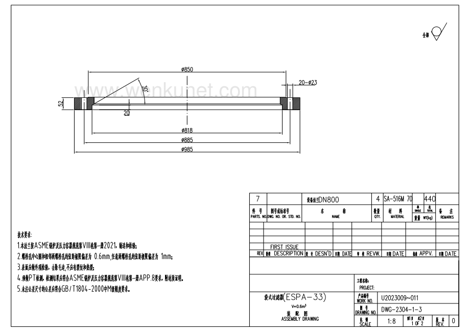 袋式过滤器、油水分离器装配图.pdf_第3页