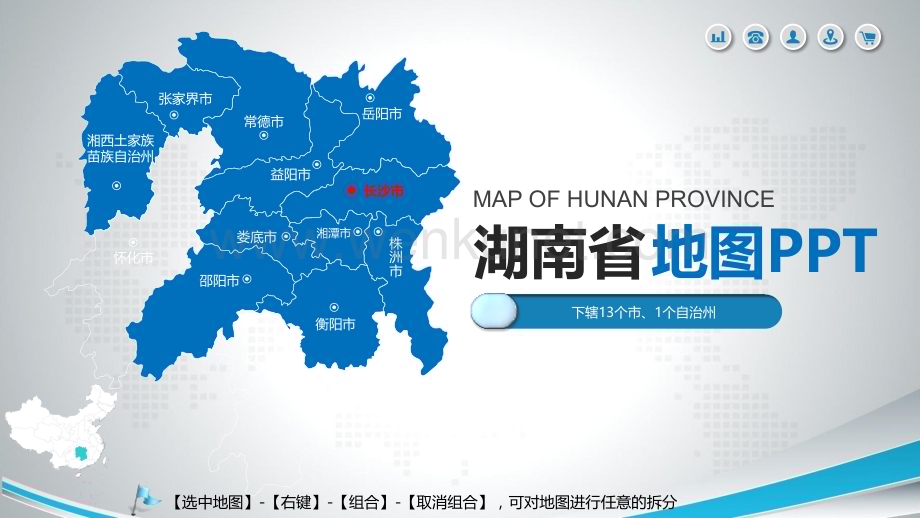 湖南省郴州市地图矢量PPT模板.pptx_第2页