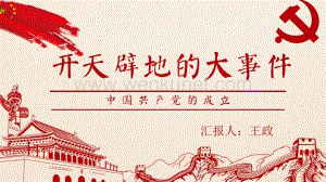 中国共产党的发展历程 (1).pptx