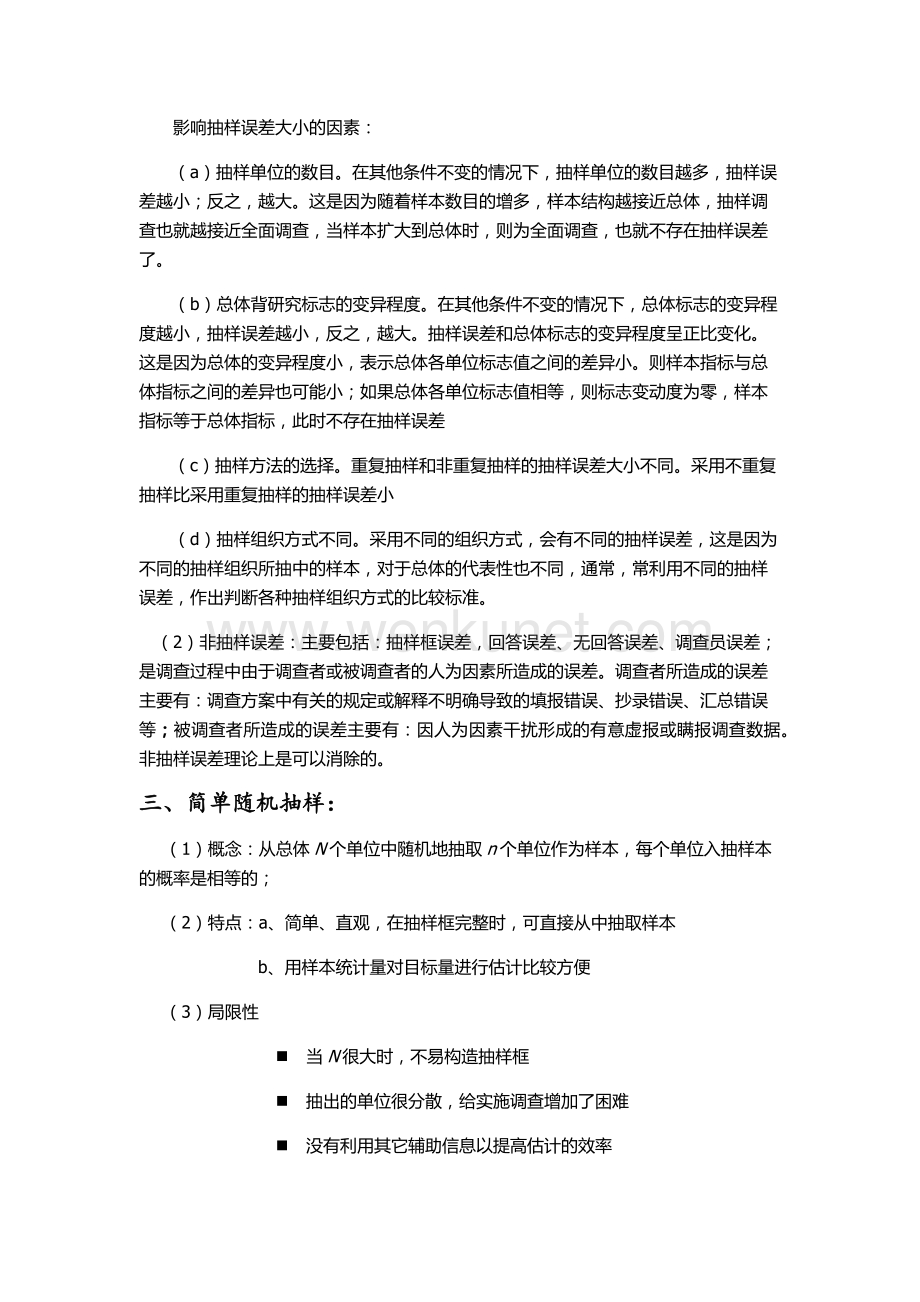 统计学-贾俊平-考研-知识点总结 (1).docx_第3页