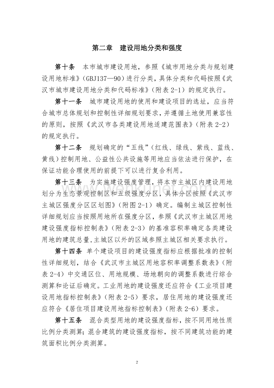 武汉市城市建筑规划管理技术规定(最新试行版).doc_第3页