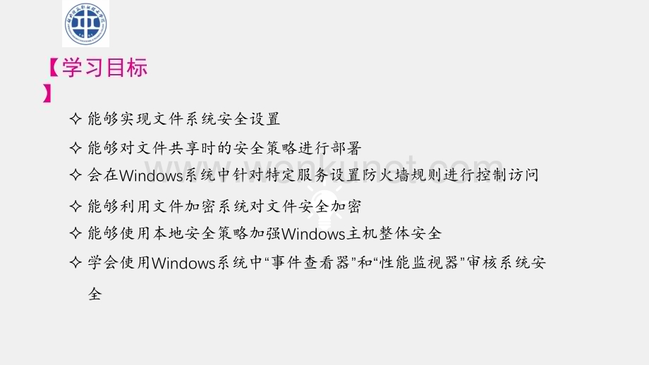 《网络系统安全运行与维护》课件项目二 任务一 提高Windows主机安全访问权限.pptx_第3页