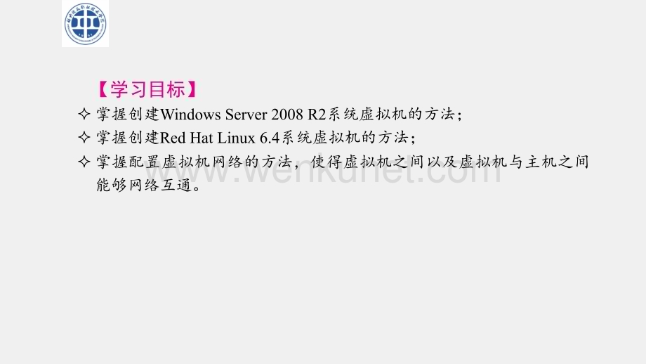 《网络系统安全运行与维护》课件项目一 任务一创建Windows Server 2008 R2系统虚拟机.pptx_第2页