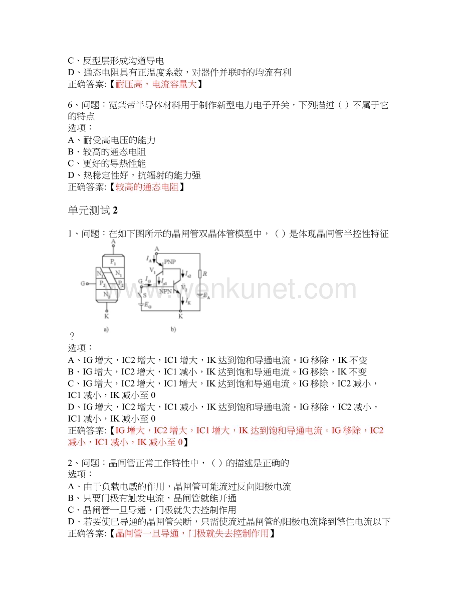 MOOC 电力电子技术-哈尔滨工业大学 中国大学慕课答案.docx_第2页