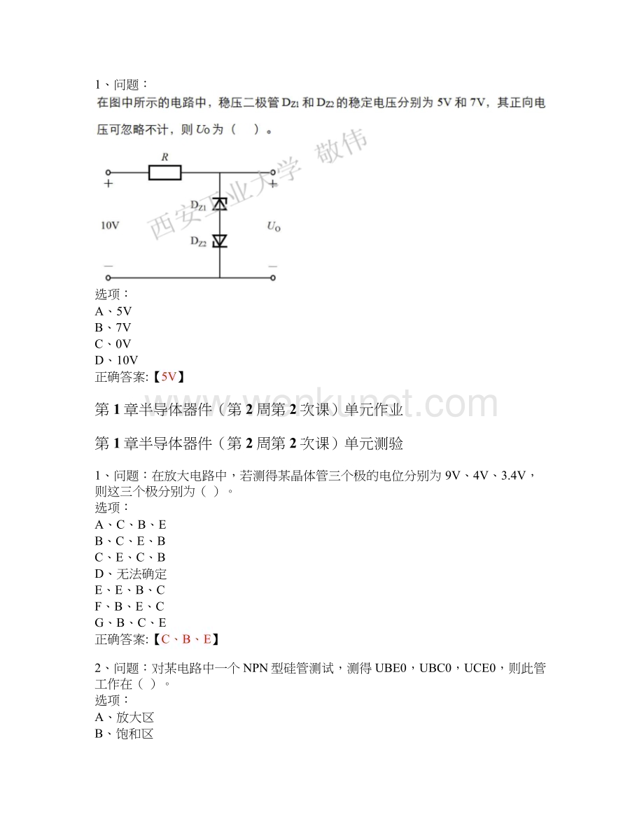 MOOC 电子技术-西安工业大学 中国大学慕课答案.docx_第3页