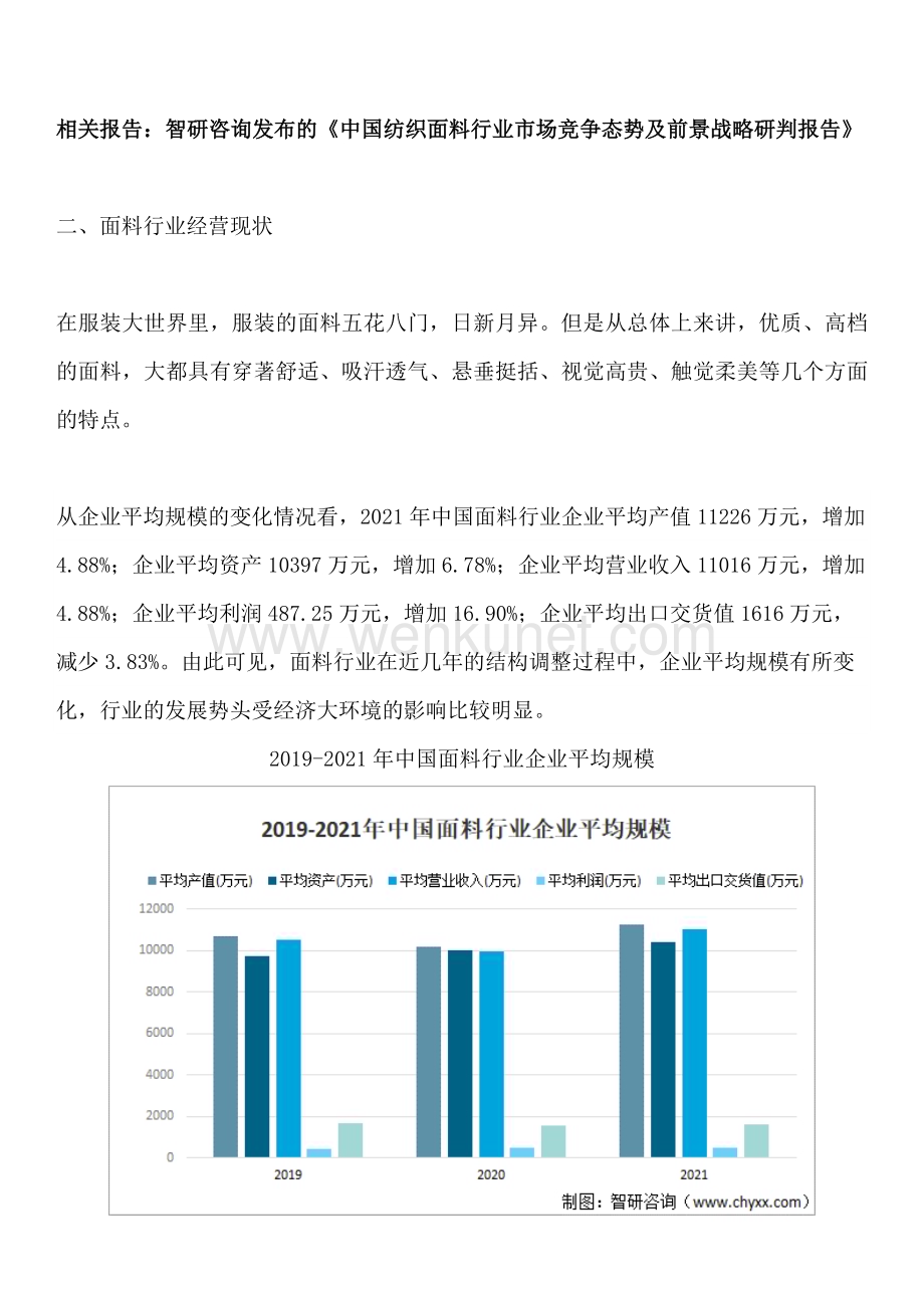 中国面料行业发展现状、运行格局及投资前景分析报告（智研咨询）.docx_第3页
