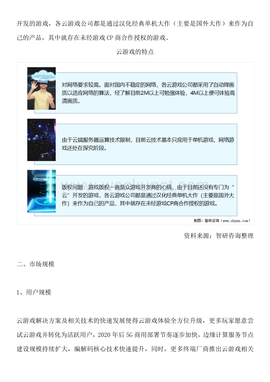 中国云游戏行业供需态势、竞争格局及投资前景分析报告（智研咨询）.docx_第2页
