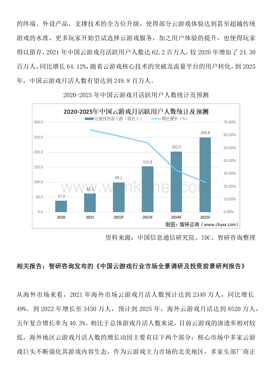 中国云游戏行业供需态势、竞争格局及投资前景分析报告（智研咨询）.docx_第3页
