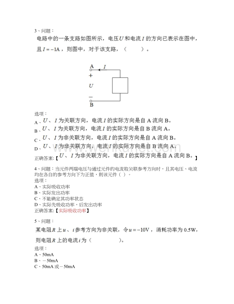 MOOC 电路原理-江苏大学 中国大学慕课答案.docx_第2页