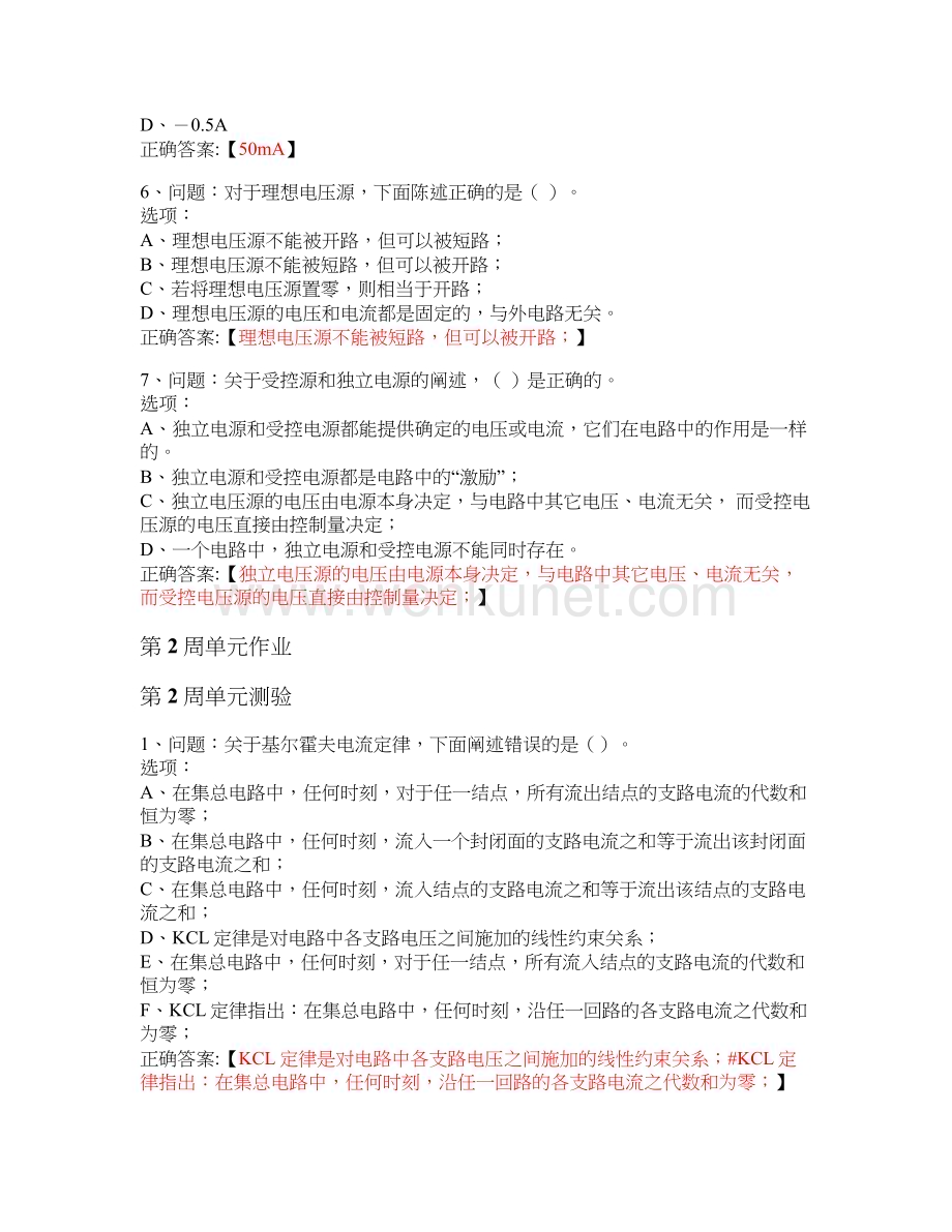 MOOC 电路原理-江苏大学 中国大学慕课答案.docx_第3页
