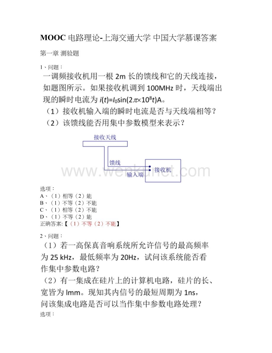 MOOC 电路理论-上海交通大学 中国大学慕课答案.docx_第1页