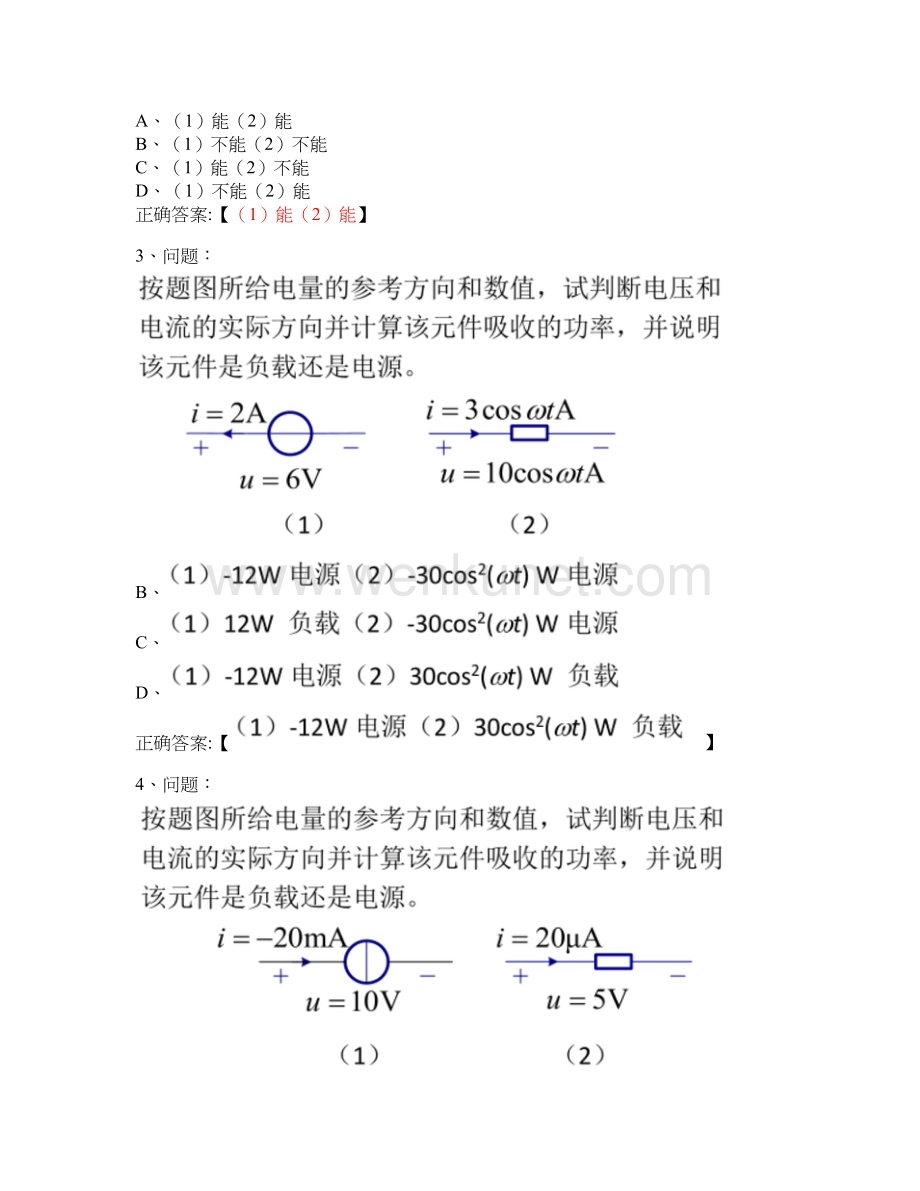 MOOC 电路理论-上海交通大学 中国大学慕课答案.docx_第2页