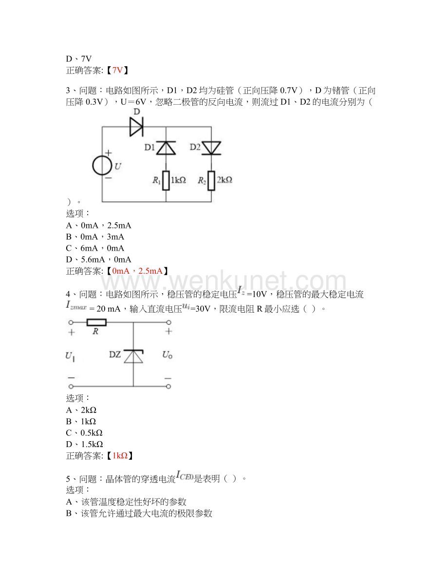 MOOC 电子技术（电工学 下）-大连理工大学 中国大学慕课答案.docx_第2页