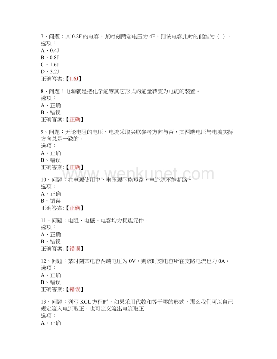 MOOC 电工学(一)-河南科技大学 中国大学慕课答案.docx_第3页