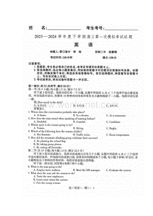 辽宁省协作校2024届高三下学期第一次模拟考试 英语 PDF版含解析.pdf