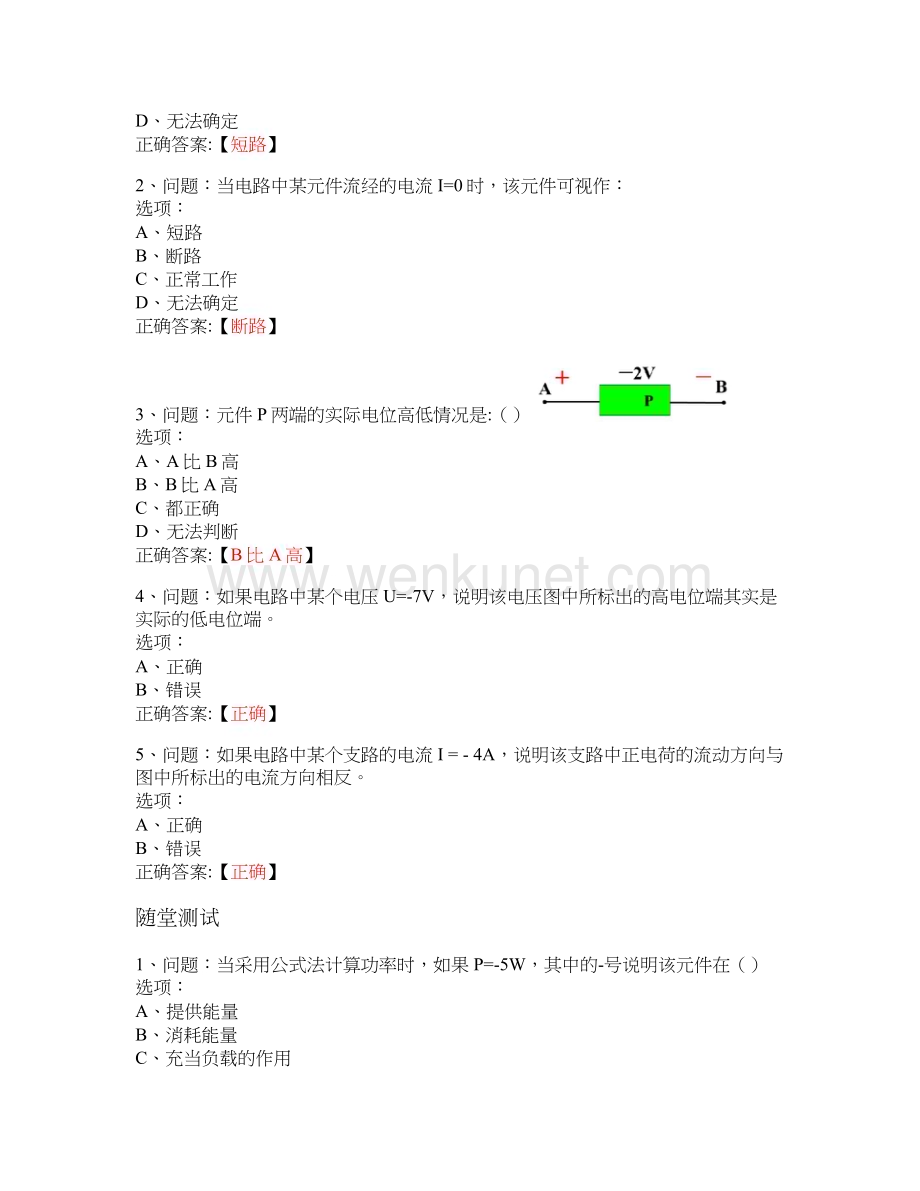 MOOC 电路-河南工业大学 中国大学慕课答案.docx_第2页