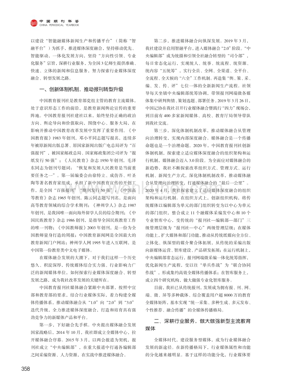 第二十三期：加快融合发展%2C深耕行业服务--中国教育报刊社深度融合与转型发展之路.pdf_第2页