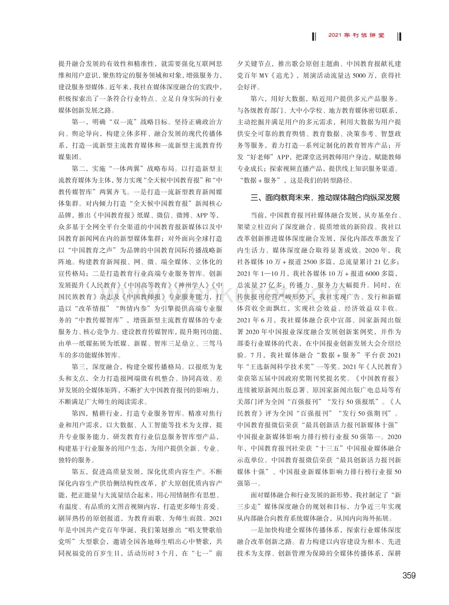 第二十三期：加快融合发展%2C深耕行业服务--中国教育报刊社深度融合与转型发展之路.pdf_第3页