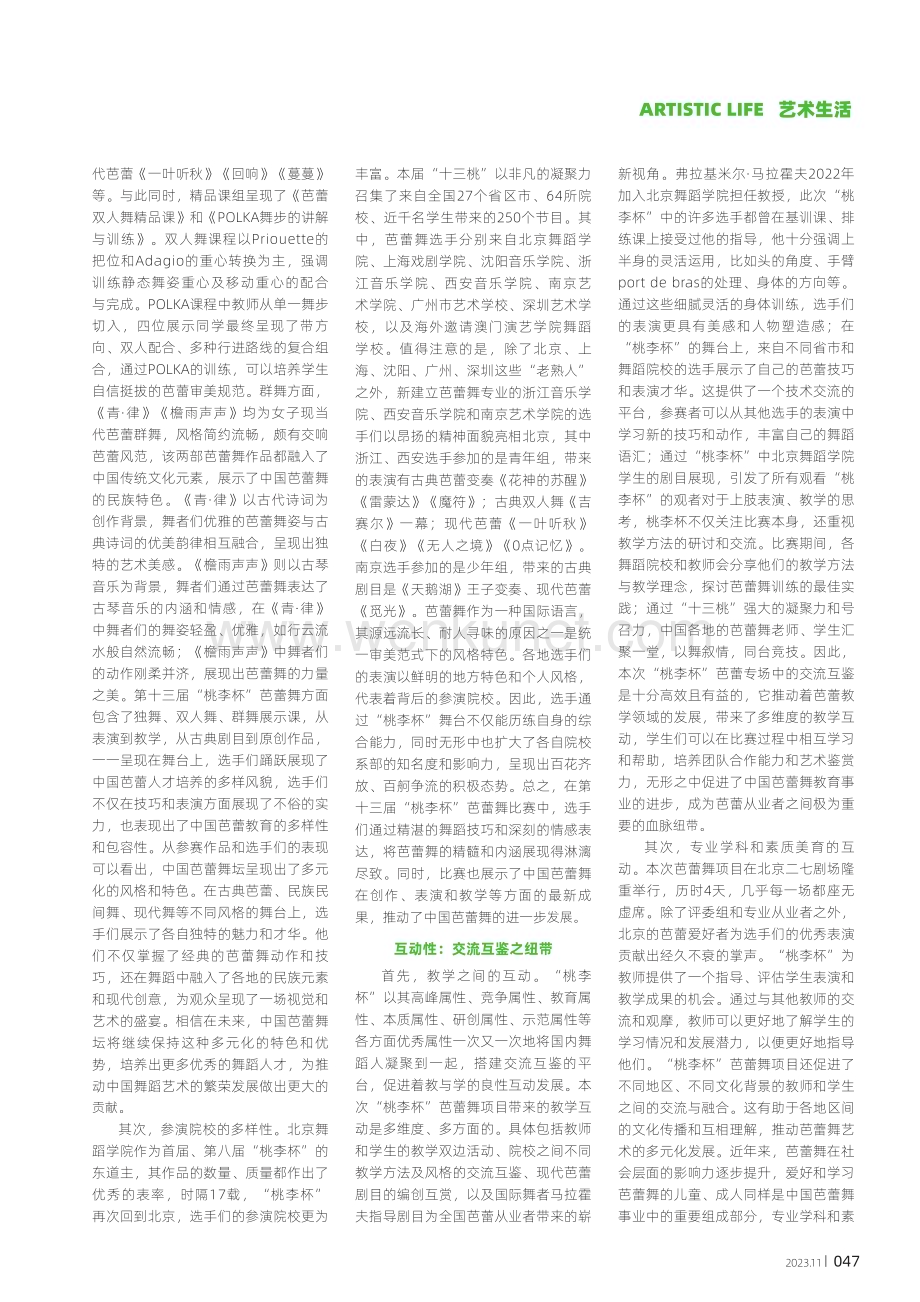 第十三届桃李杯之芭蕾新风采.pdf_第2页