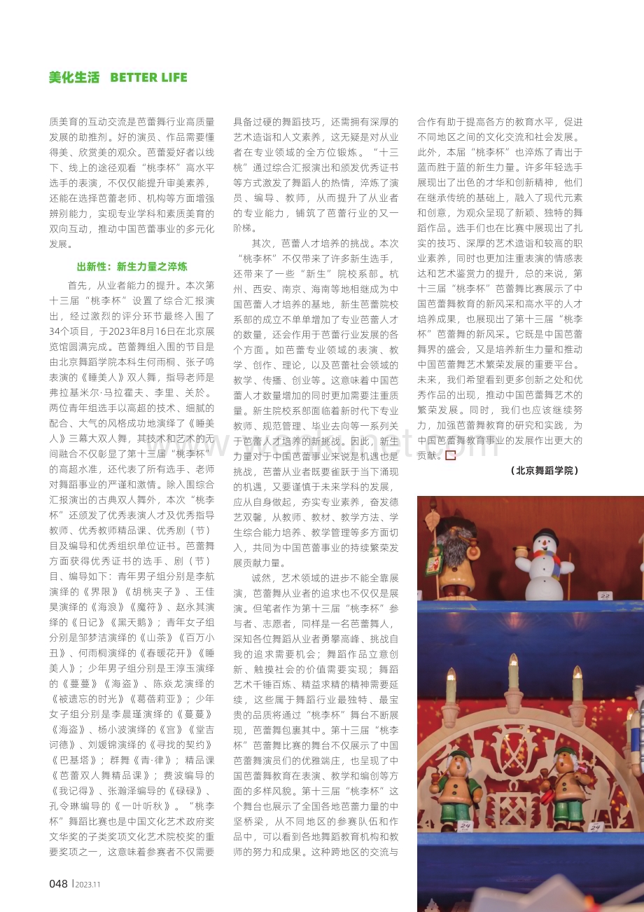 第十三届桃李杯之芭蕾新风采.pdf_第3页