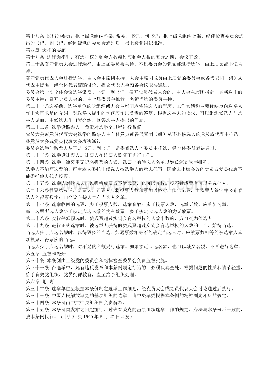 中国共产党基层组织选举工作暂行条例-fe2fa4664028915f804dc2bc.doc_第2页