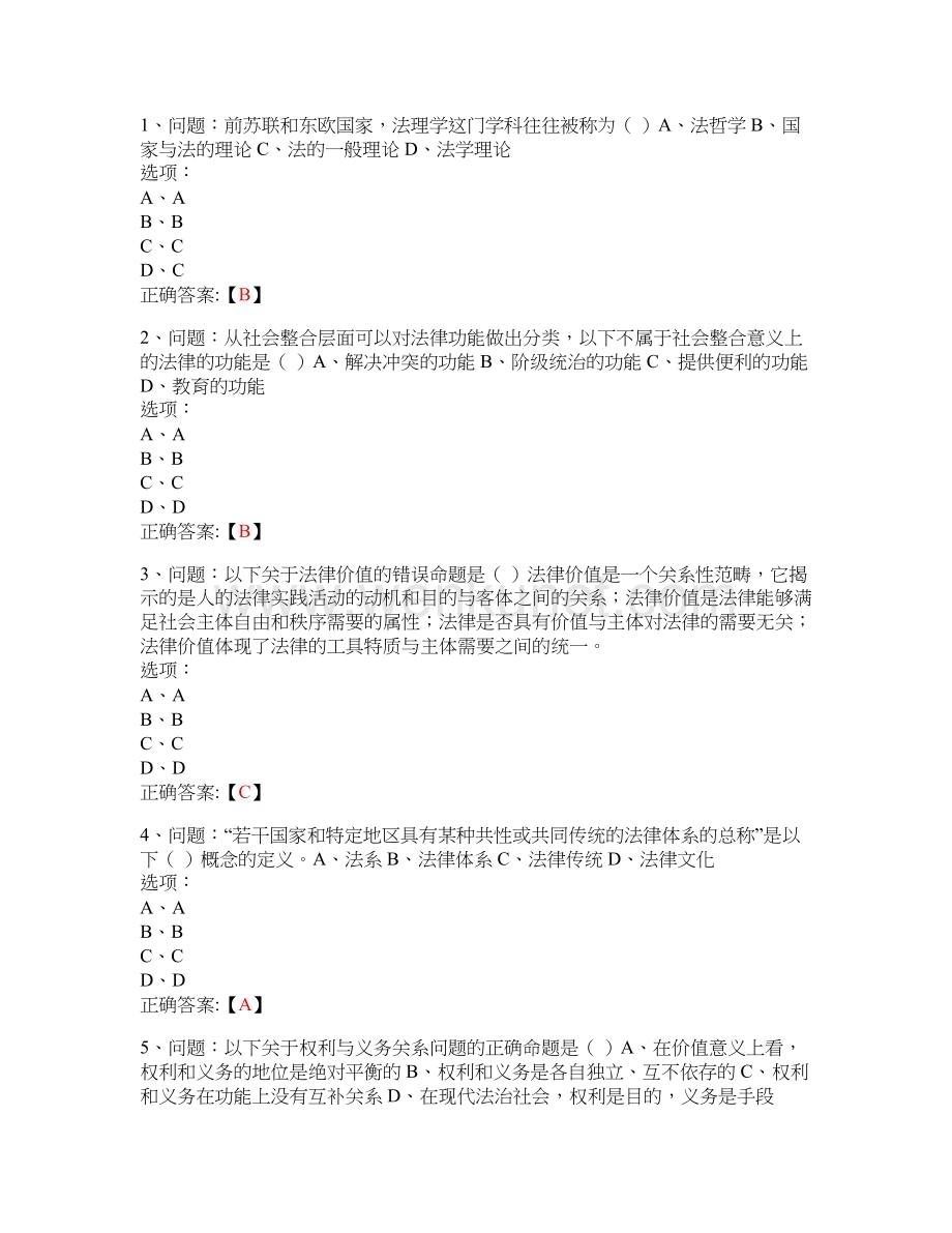 MOOC 法理学-南京师范大学 中国大学慕课答案.docx_第2页