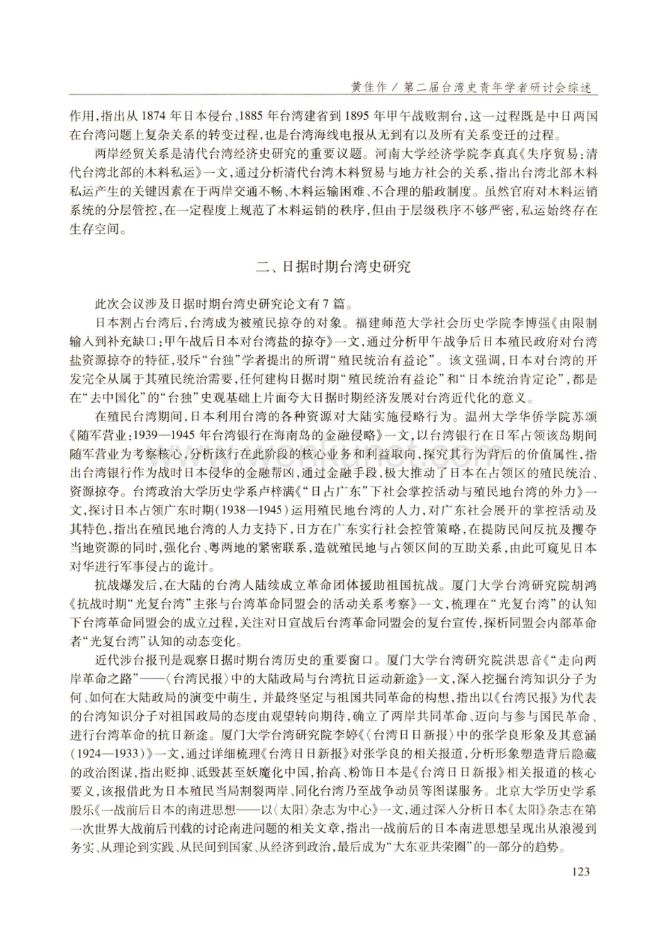 第二届台湾史青年学者研讨会综述.pdf_第2页