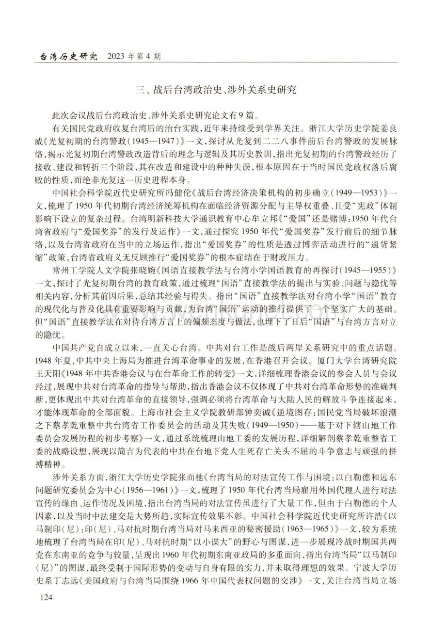 第二届台湾史青年学者研讨会综述.pdf_第3页