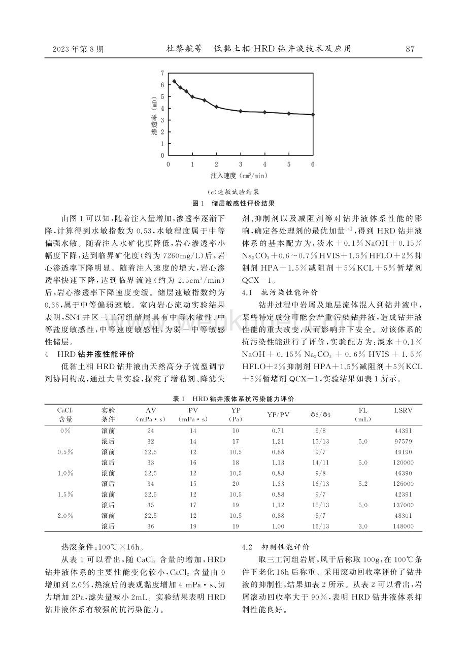 低黏土相HRD钻井液技术及应用.pdf_第2页