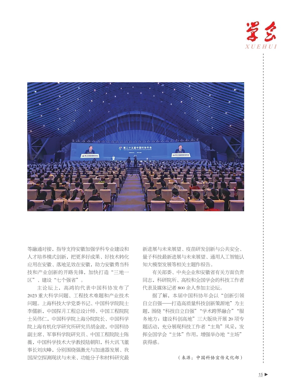 第二十五届中国科协年会在合肥开幕.pdf_第2页