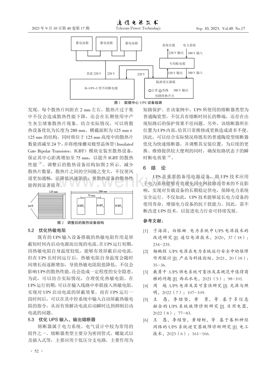 电力系统中UPS技术研究分析.pdf_第3页