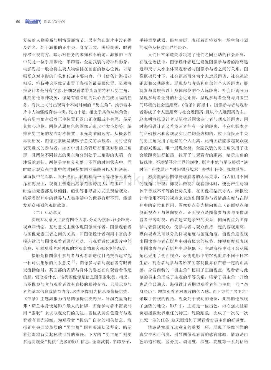 电影《信条》海报的多模态语篇分析.pdf_第2页