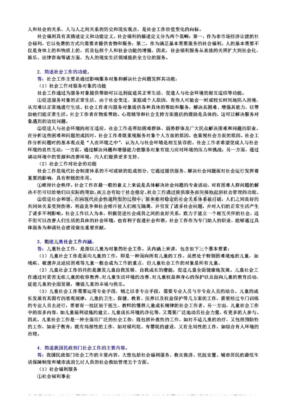南京航空航天大学331社会工作原理[专业硕士]历年考研试题.pdf_第3页