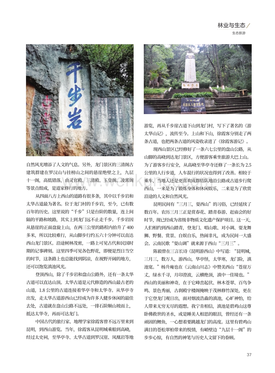 滇中佳境：西山龙门.pdf_第2页