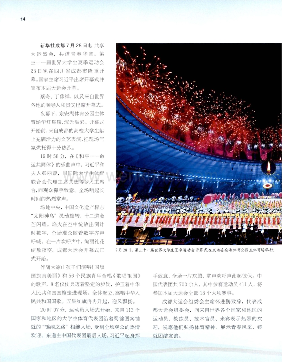 第三十一届世界大学生夏季运动会在成都隆重开幕.pdf_第3页