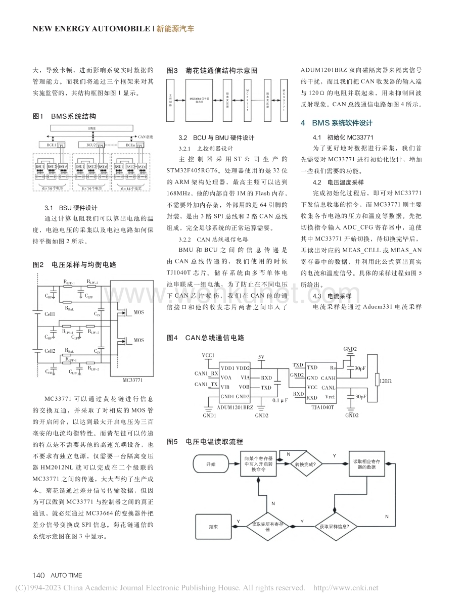 电动汽车电池管理系统的研究与实现_陈耀阳.pdf_第2页