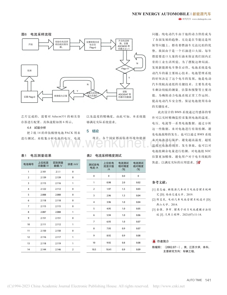 电动汽车电池管理系统的研究与实现_陈耀阳.pdf_第3页