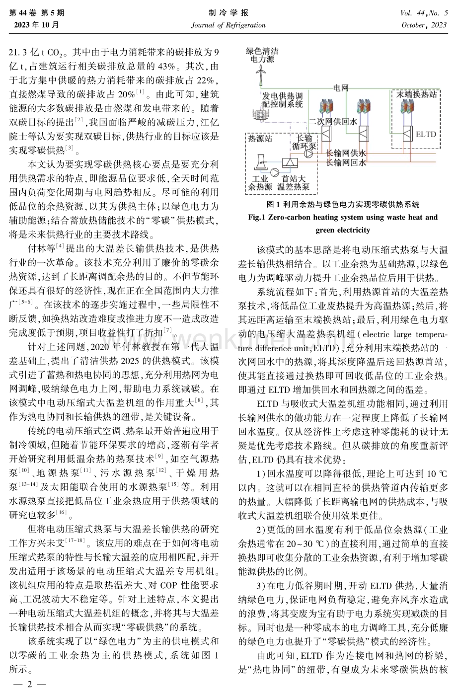 电动压缩式大温差机组设计实测与分析.pdf_第2页